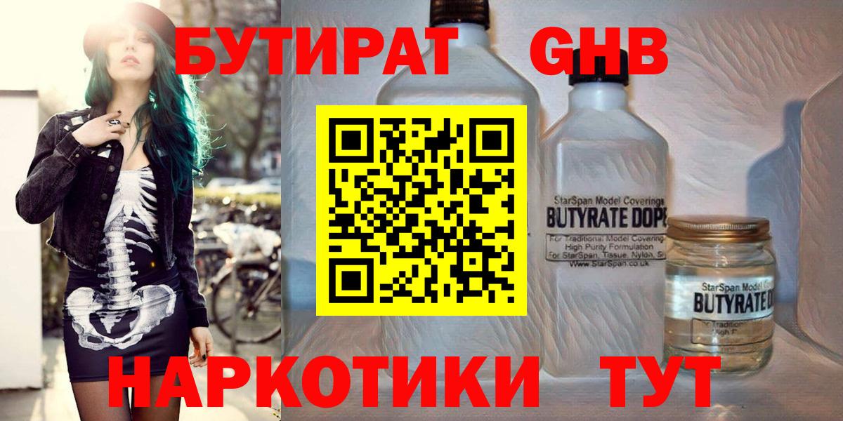 Бутират оксана Красный Сулин