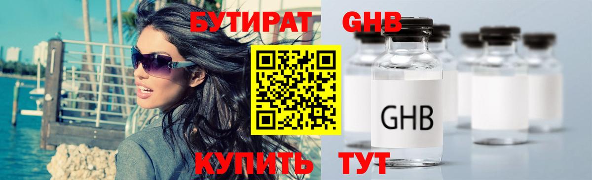 Красный Сулин  БУТИРАТ GHB  Вход с VPN 