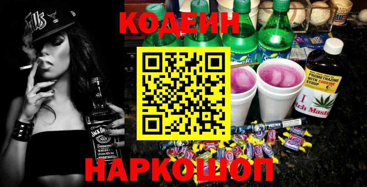 Кодеиновый сироп Lean напиток Lean (лин)  Вход с VPN  Кодеин напиток Lean (лин)  Красный Сулин 