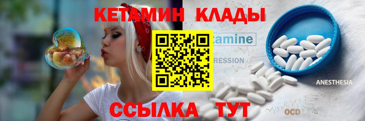 Кетамин ketamine  Кетамин VHQ  Вход с VPN  Красный Сулин 