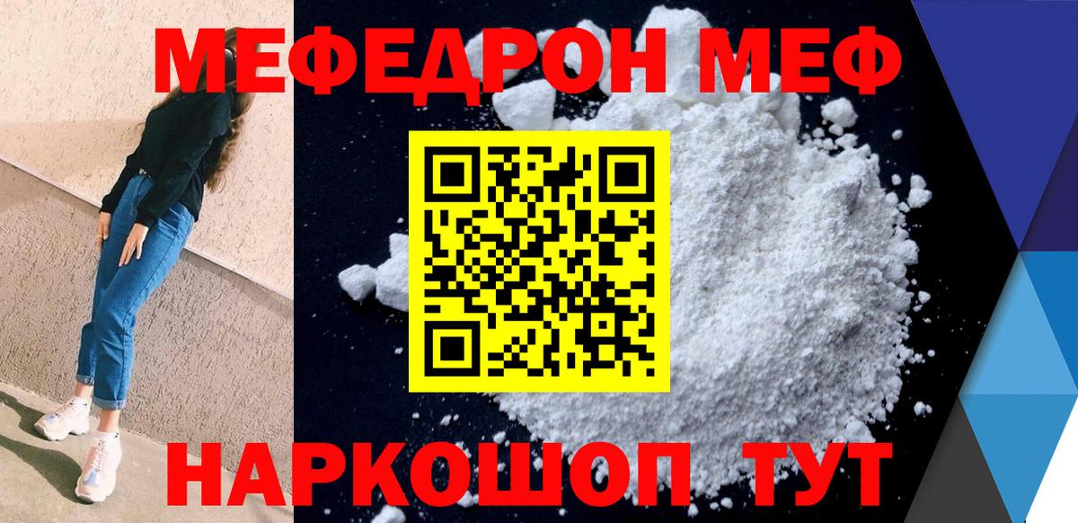 МЕФ кристаллы  МЯУ-МЯУ мука  Вход с VPN  Красный Сулин 
