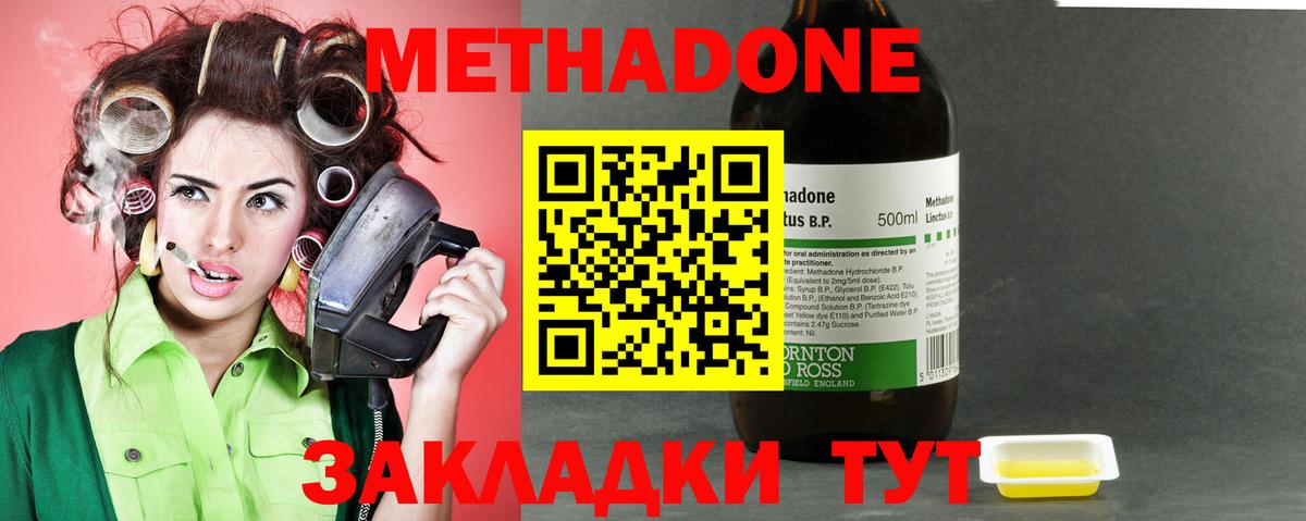 МЕТАДОН мёд  Вход с VPN  Метадон methadone  Красный Сулин 